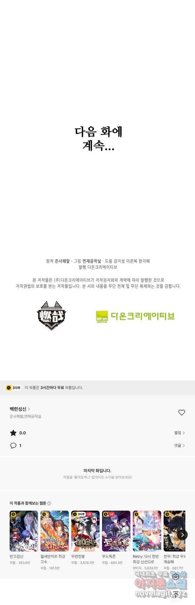 백련성신 1093화 37