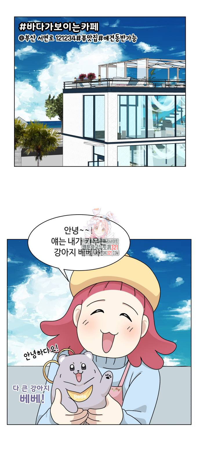 개를 낳았다 외전 11화 1