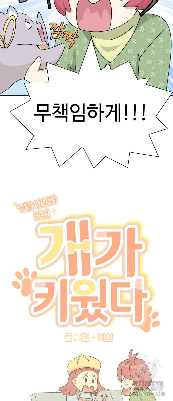 개를 낳았다 외전 11화 3