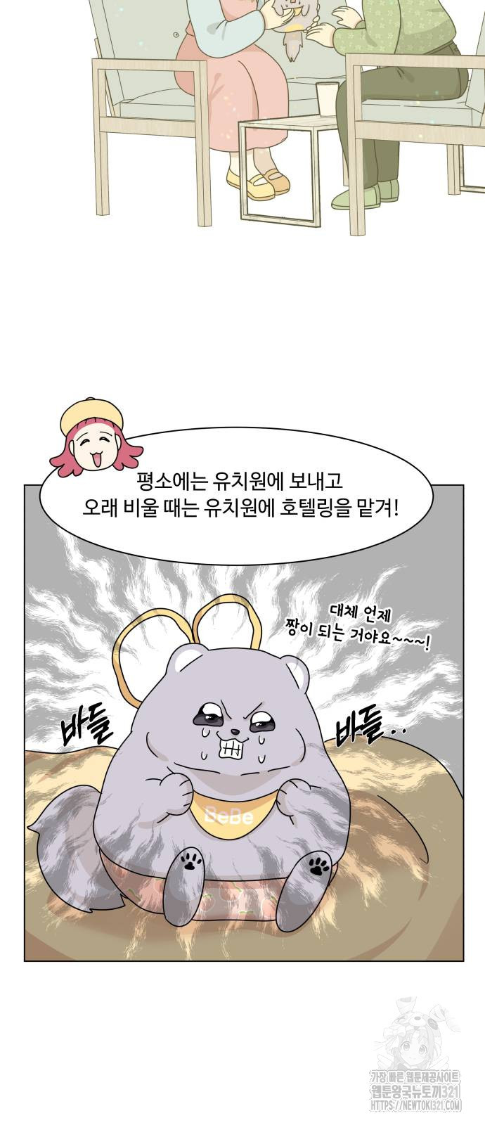 개를 낳았다 외전 11화 4