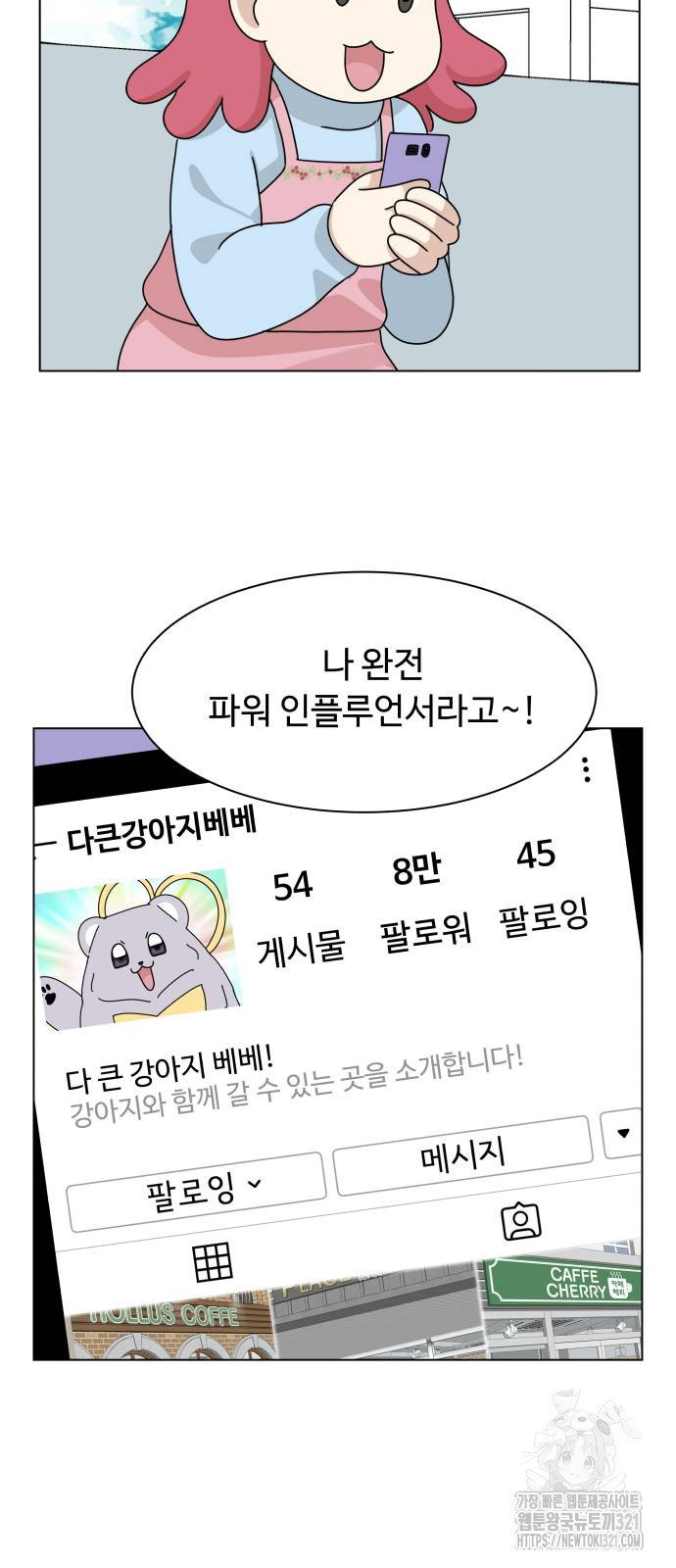 개를 낳았다 외전 11화 6