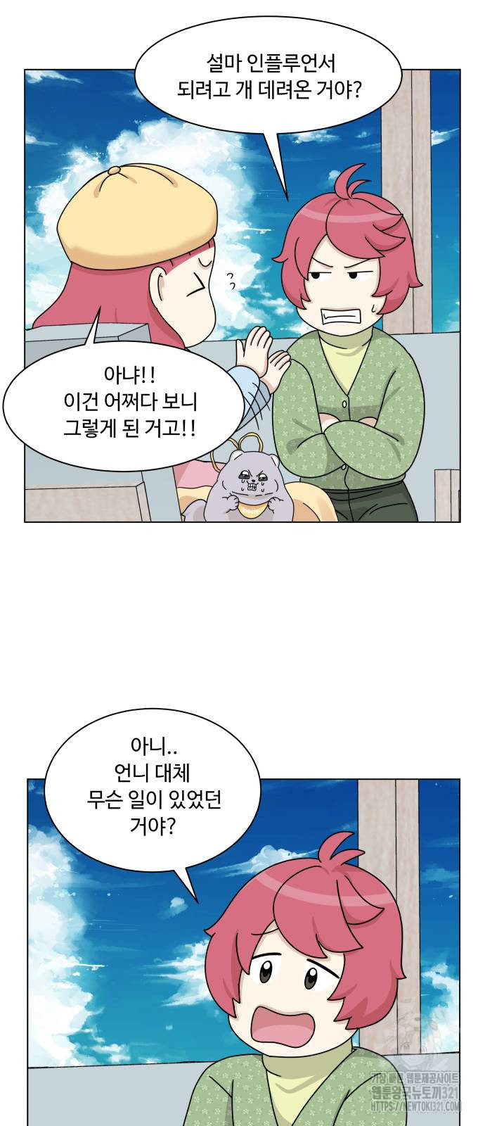개를 낳았다 외전 11화 7