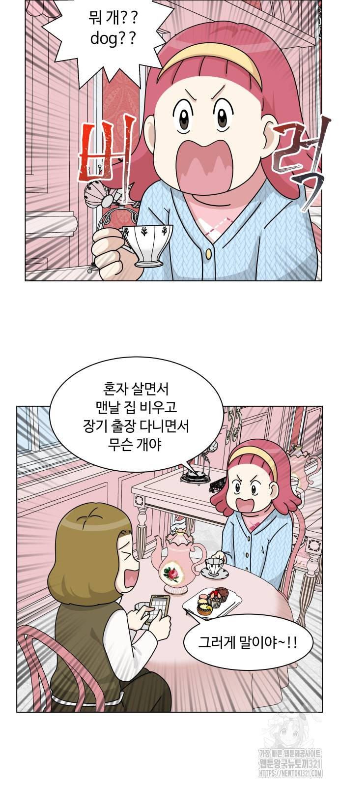 개를 낳았다 외전 11화 10