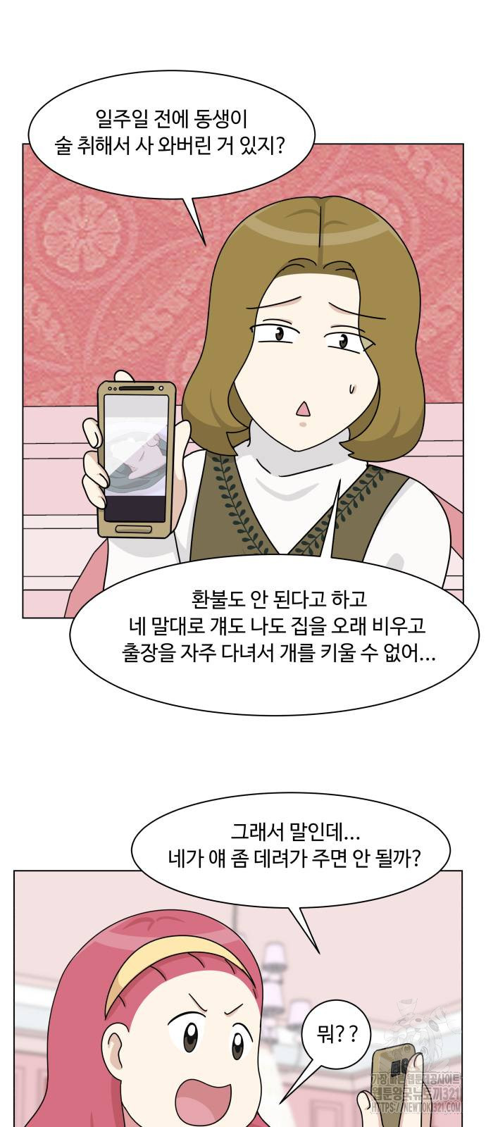 개를 낳았다 외전 11화 11