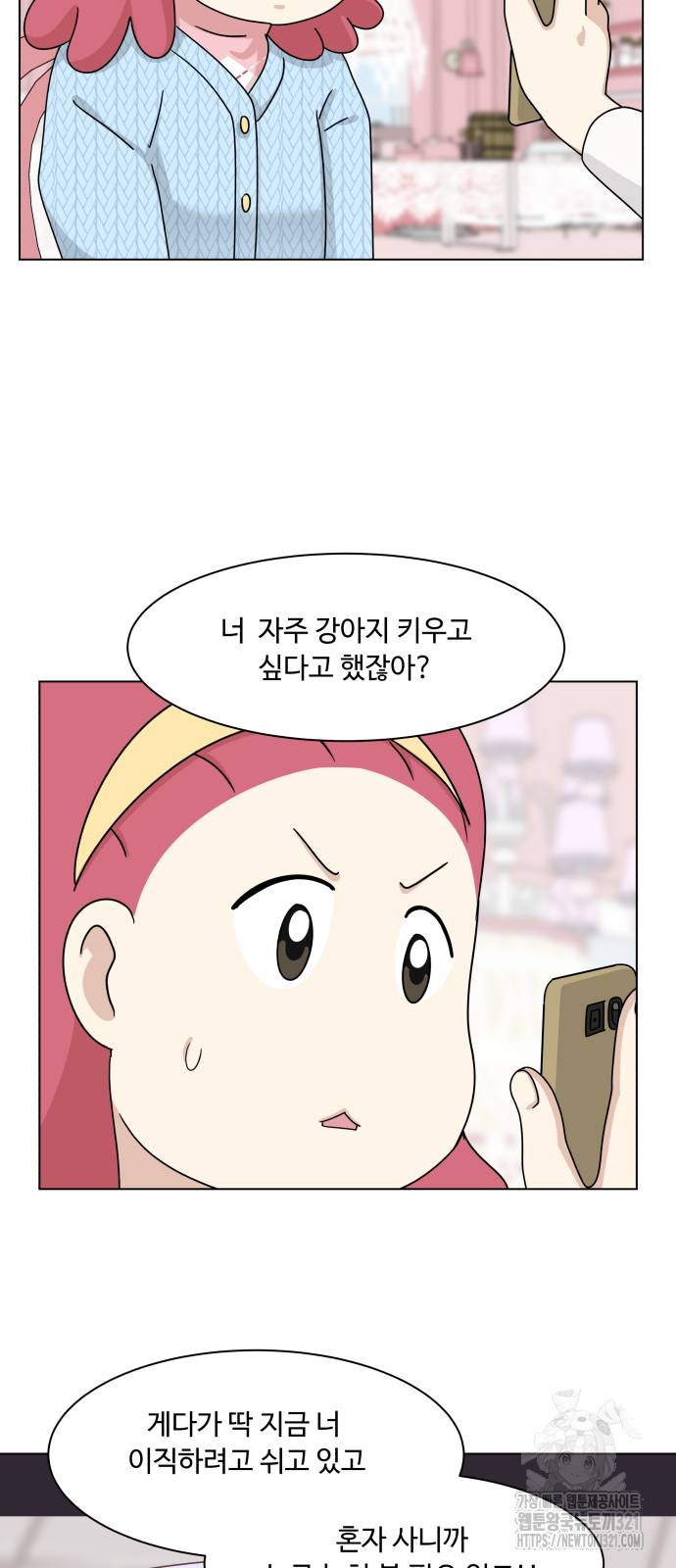 개를 낳았다 외전 11화 12