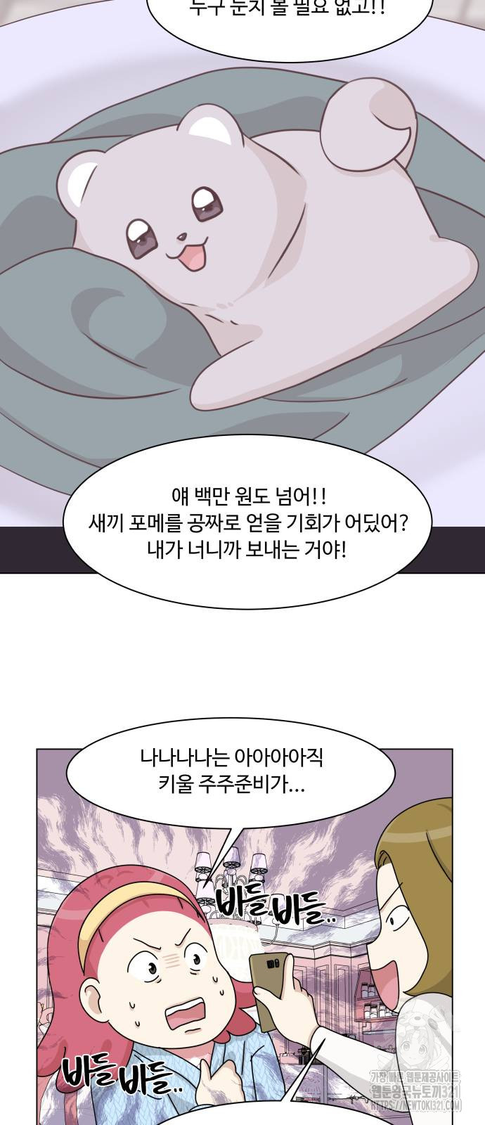 개를 낳았다 외전 11화 13
