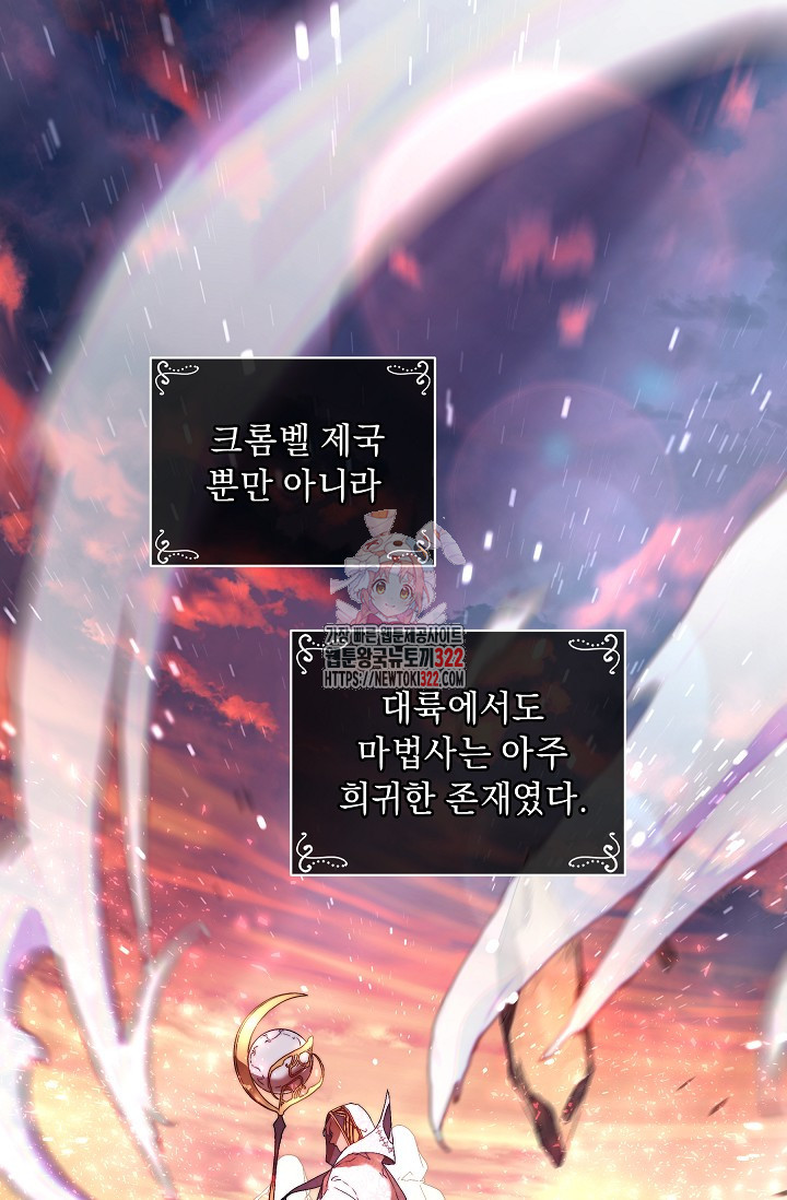 흑막 남주의 시한부 유모입니다 2화 1