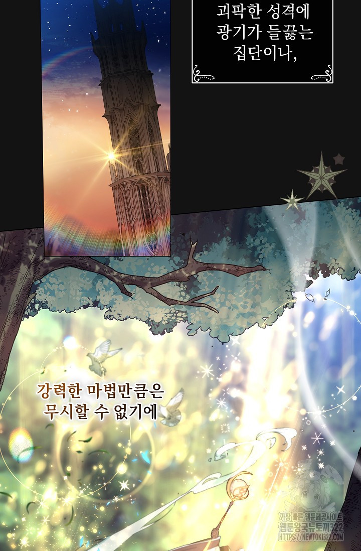 흑막 남주의 시한부 유모입니다 2화 3