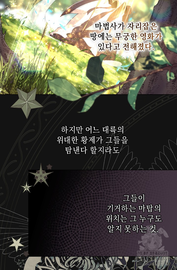 흑막 남주의 시한부 유모입니다 2화 4