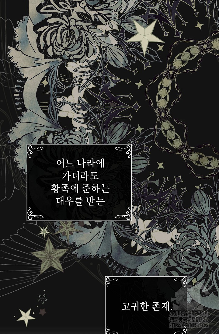 흑막 남주의 시한부 유모입니다 2화 5
