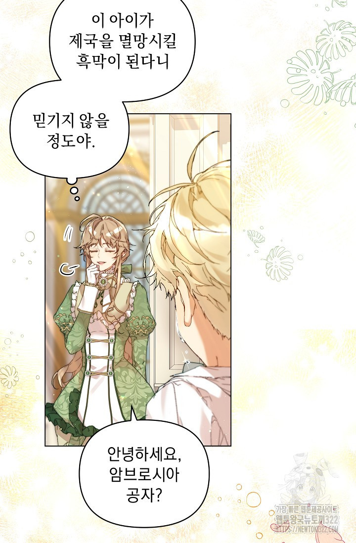 흑막 남주의 시한부 유모입니다 2화 14