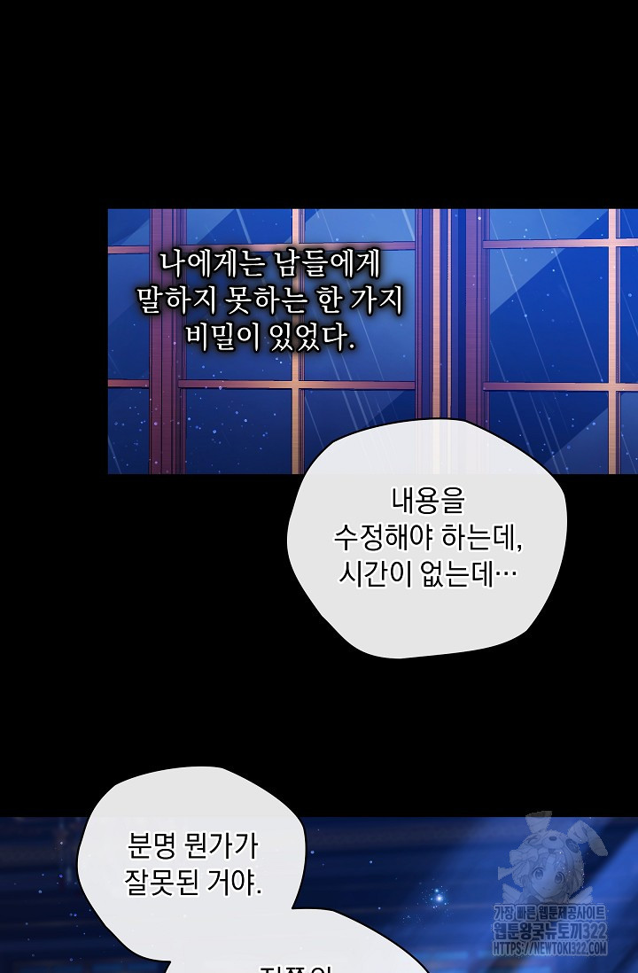 흑막 남주의 시한부 유모입니다 2화 29