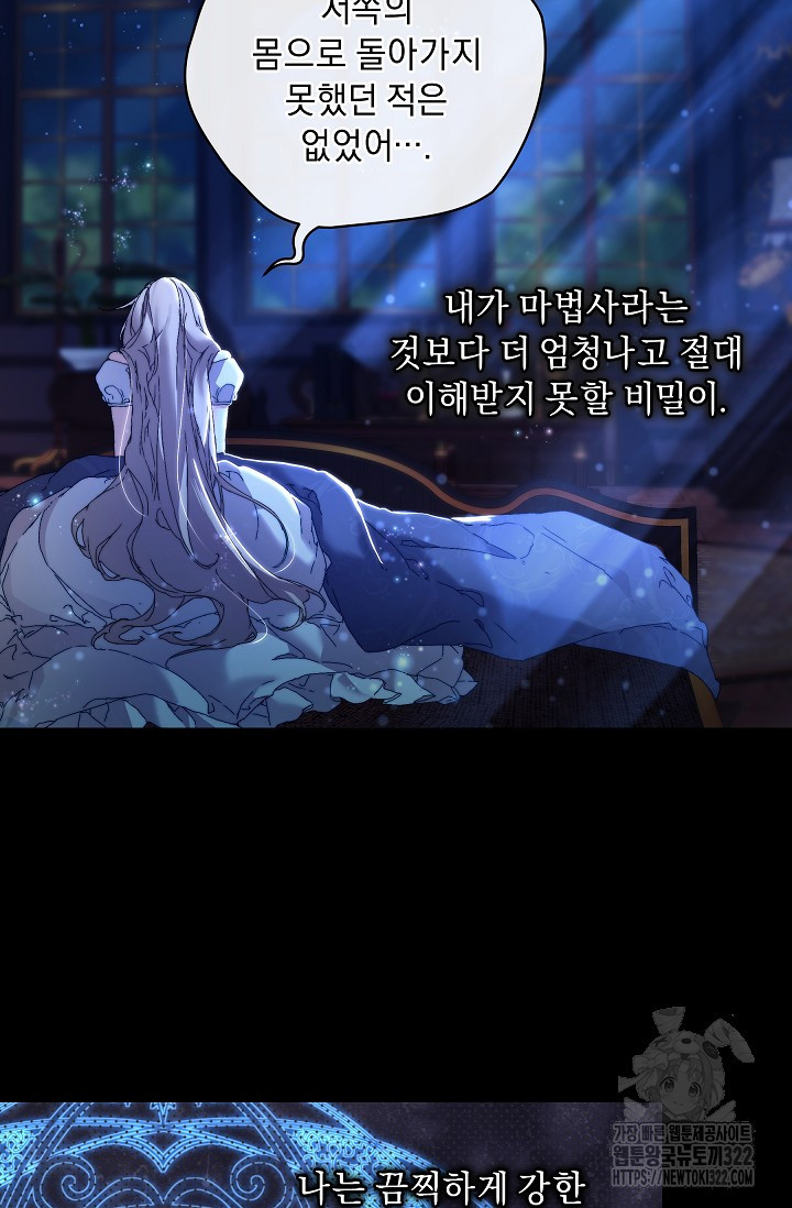 흑막 남주의 시한부 유모입니다 2화 30