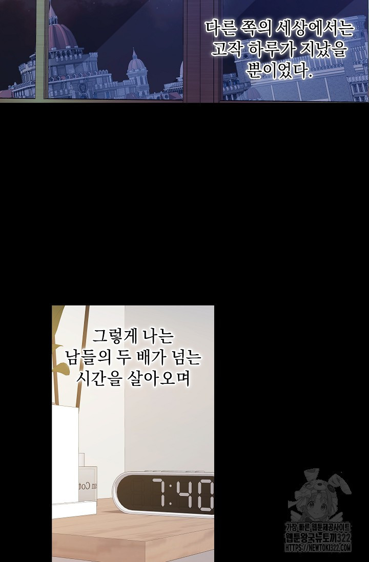 흑막 남주의 시한부 유모입니다 2화 37