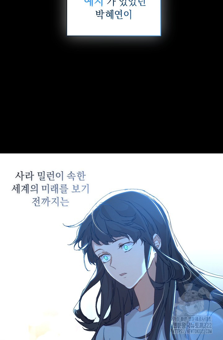 흑막 남주의 시한부 유모입니다 2화 39