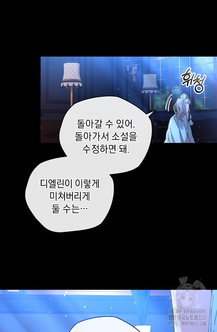 흑막 남주의 시한부 유모입니다 2화 41