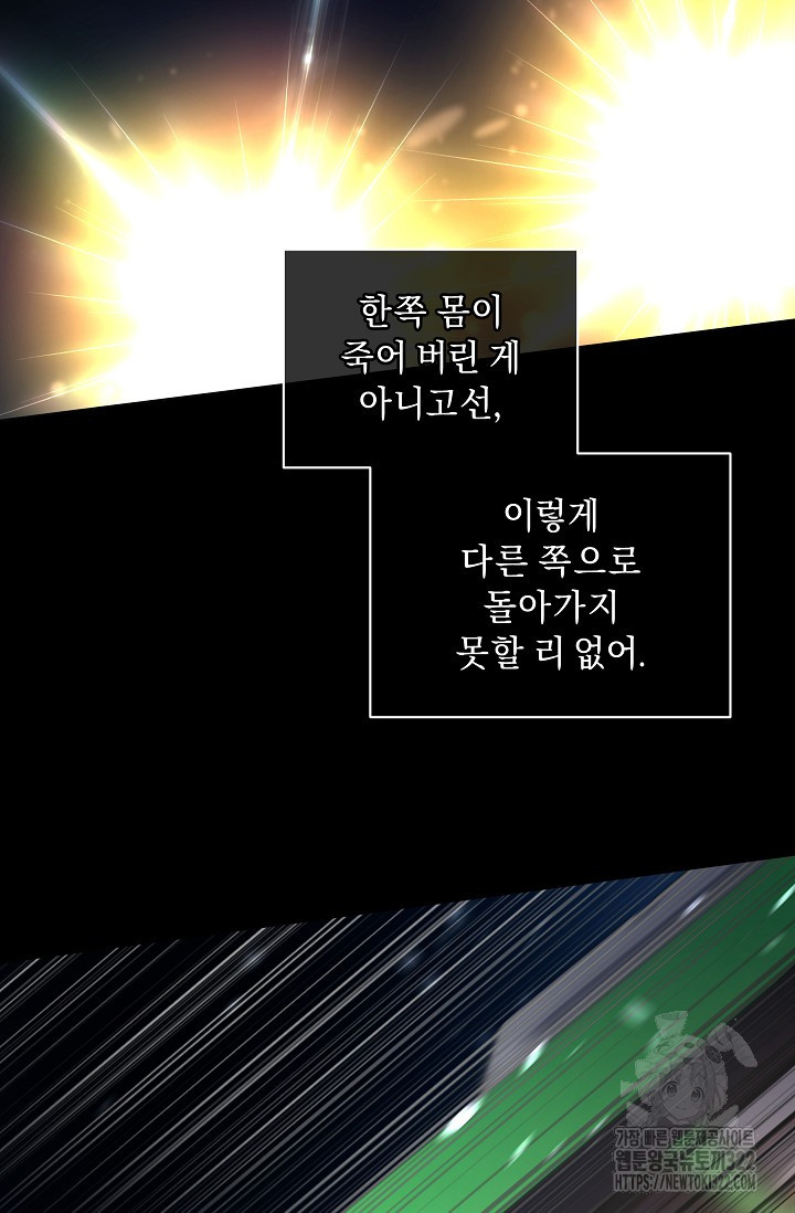 흑막 남주의 시한부 유모입니다 2화 43
