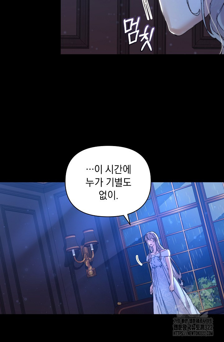 흑막 남주의 시한부 유모입니다 2화 51