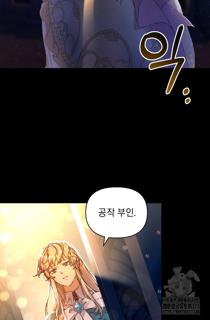 흑막 남주의 시한부 유모입니다 2화 57