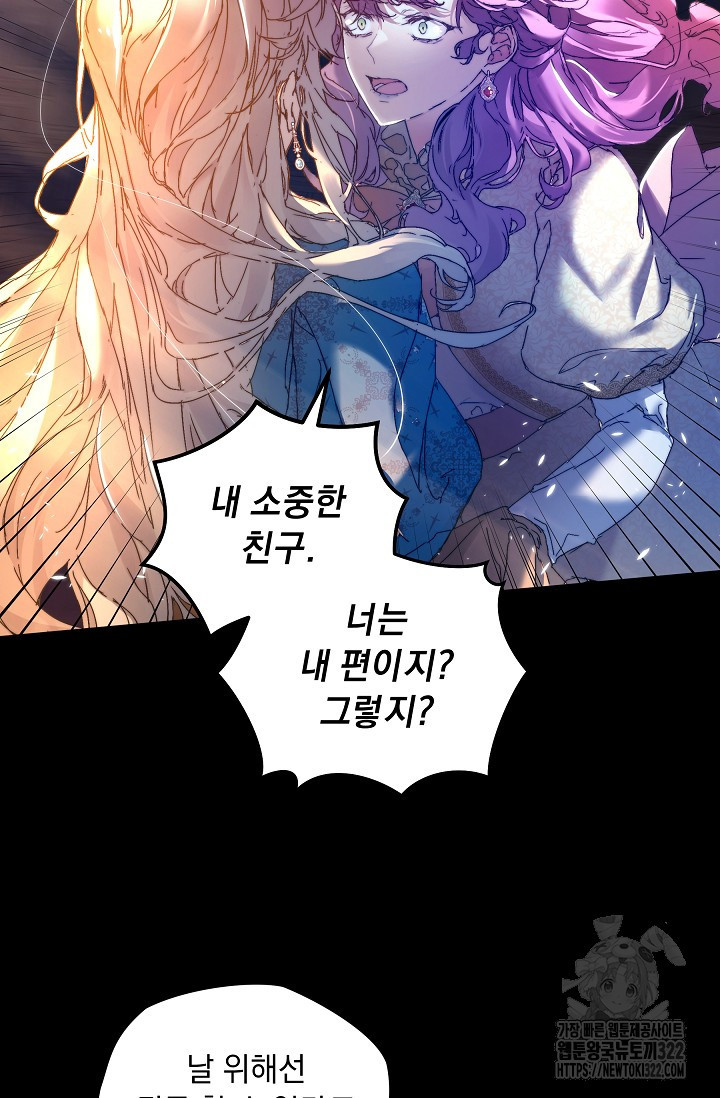 흑막 남주의 시한부 유모입니다 2화 59