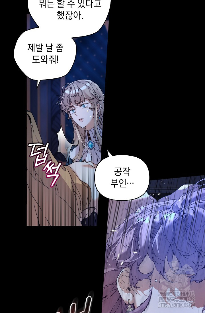 흑막 남주의 시한부 유모입니다 2화 60