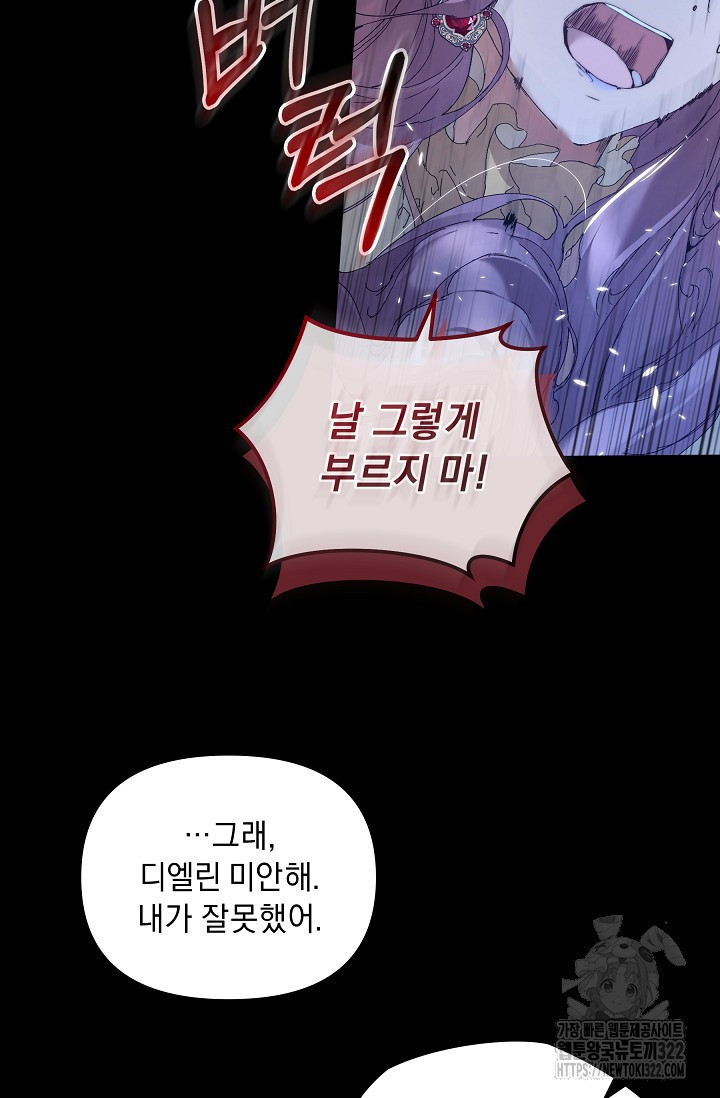 흑막 남주의 시한부 유모입니다 2화 61