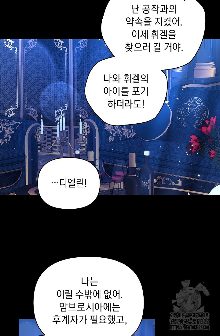 흑막 남주의 시한부 유모입니다 2화 62