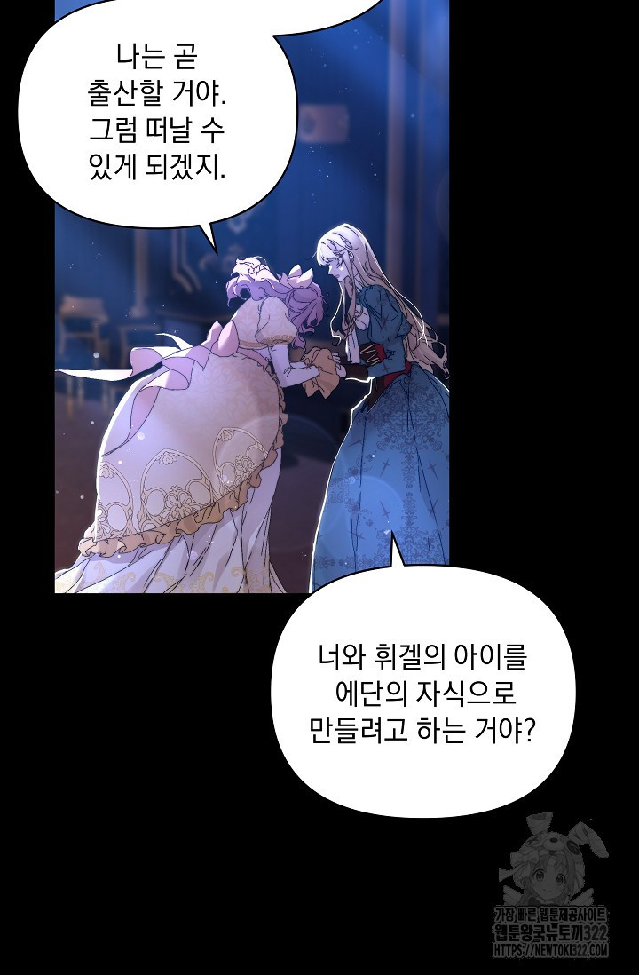 흑막 남주의 시한부 유모입니다 2화 63