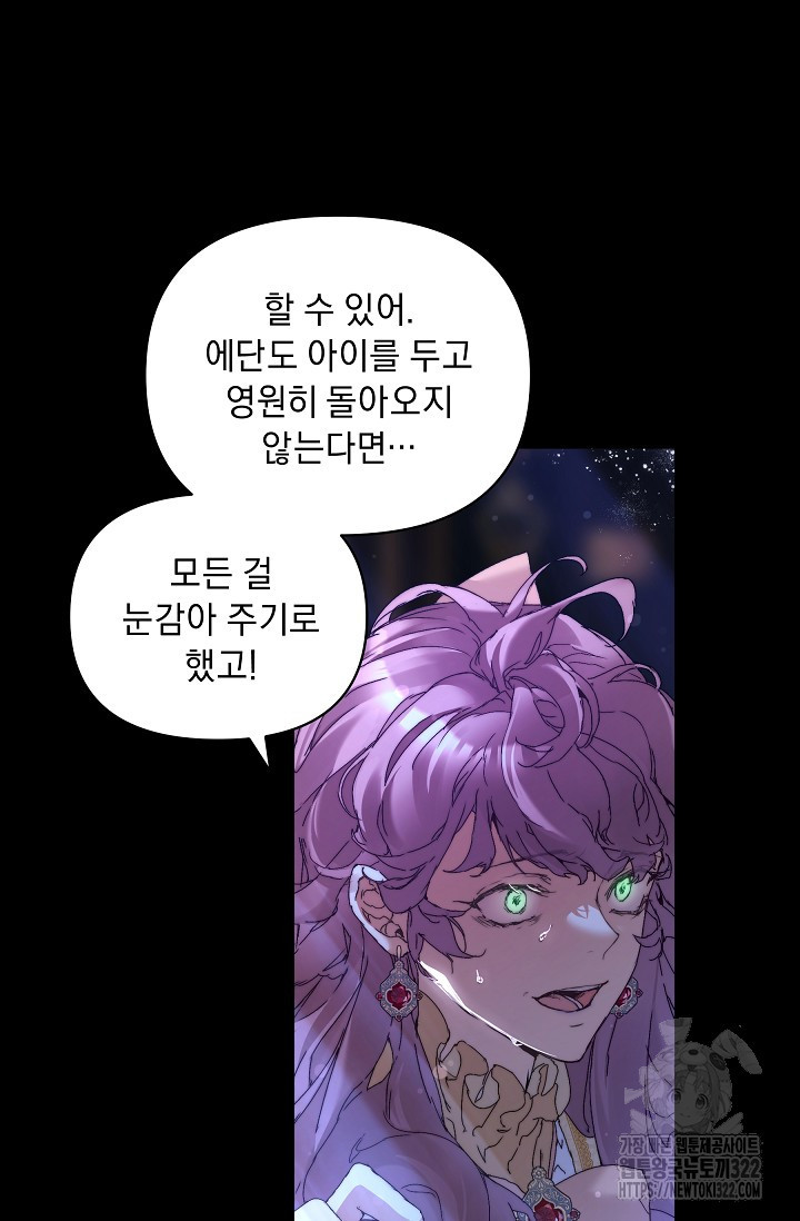 흑막 남주의 시한부 유모입니다 2화 64