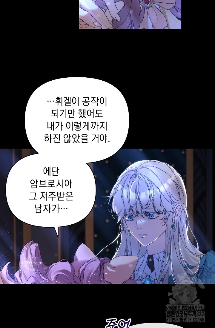 흑막 남주의 시한부 유모입니다 2화 65