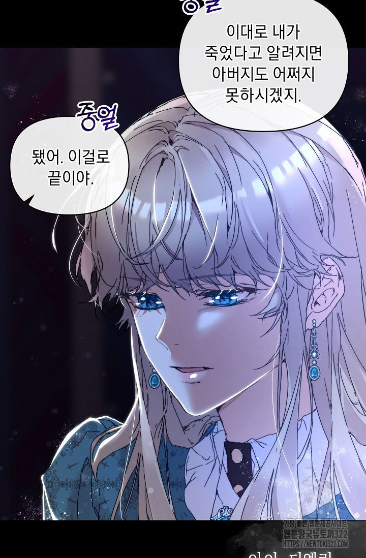 흑막 남주의 시한부 유모입니다 2화 66