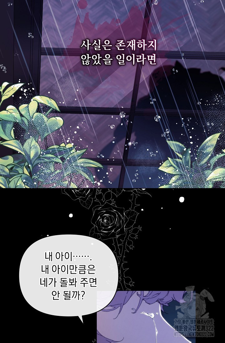 흑막 남주의 시한부 유모입니다 2화 69