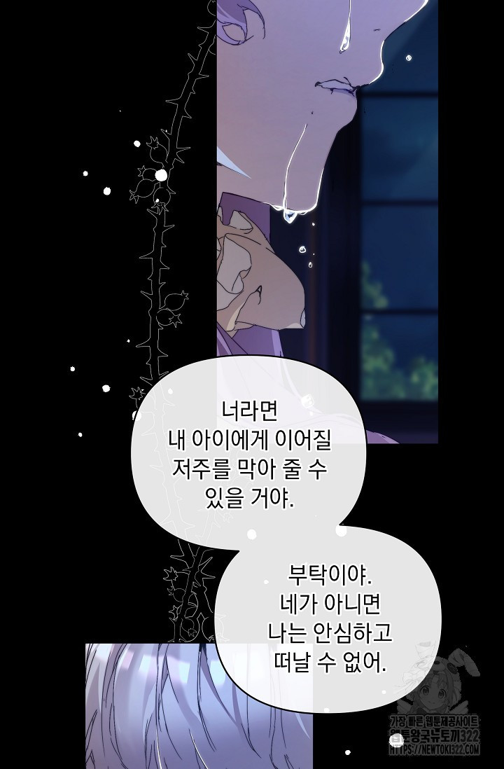 흑막 남주의 시한부 유모입니다 2화 70