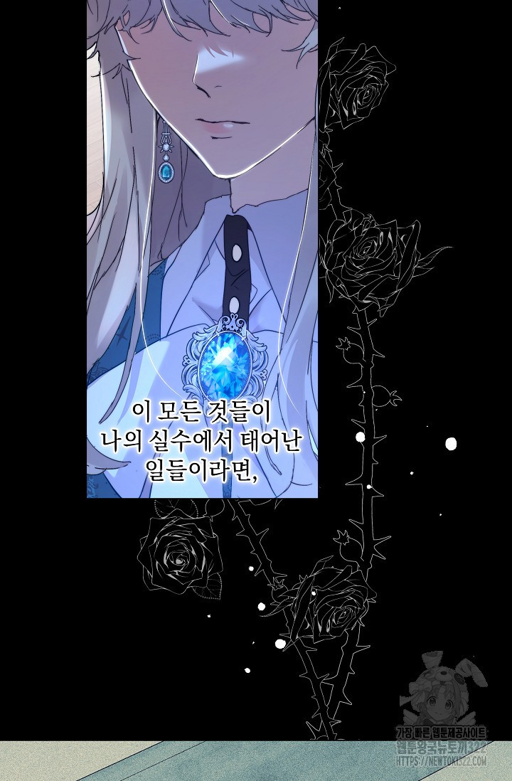 흑막 남주의 시한부 유모입니다 2화 71