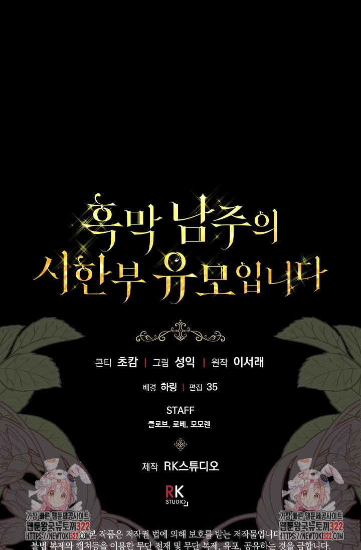 흑막 남주의 시한부 유모입니다 2화 75