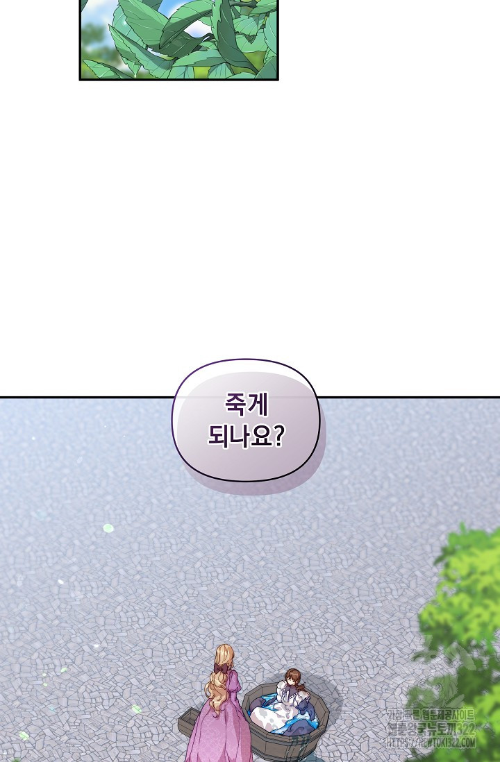 흑막 남주의 시한부 유모입니다 12화 2