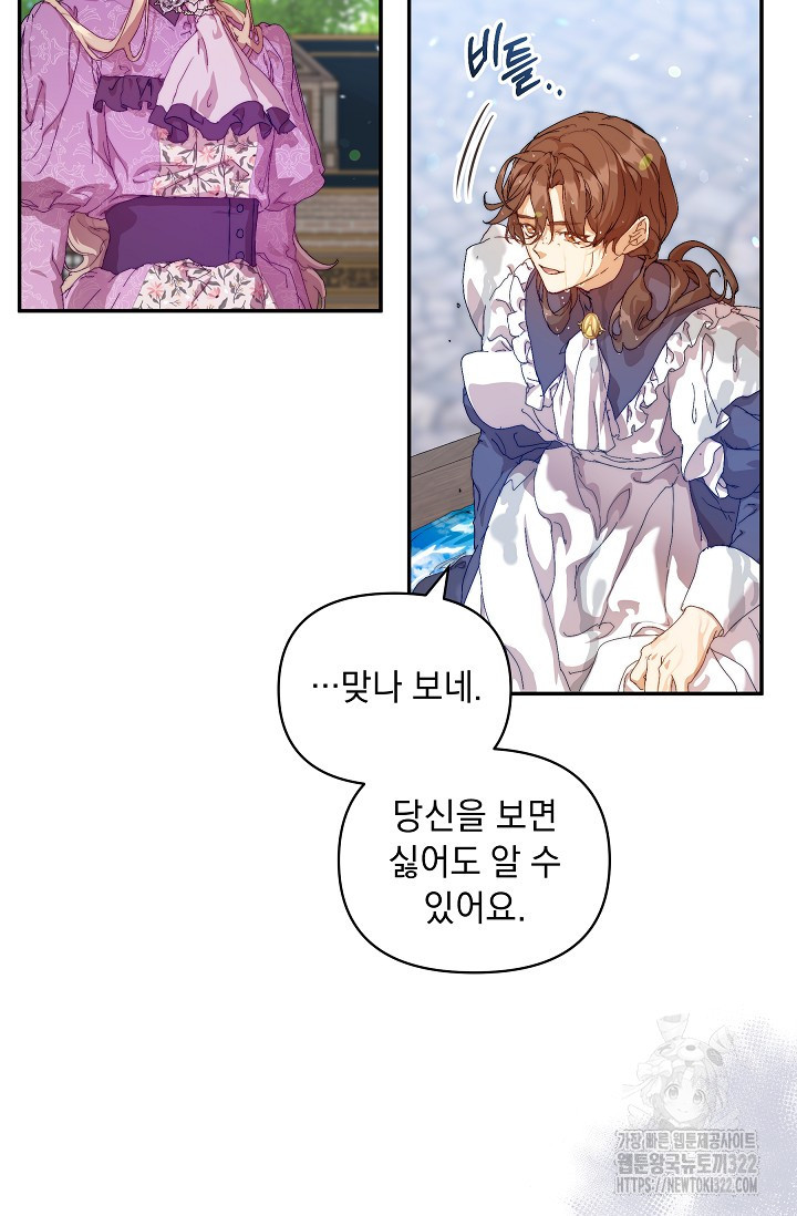 흑막 남주의 시한부 유모입니다 12화 4