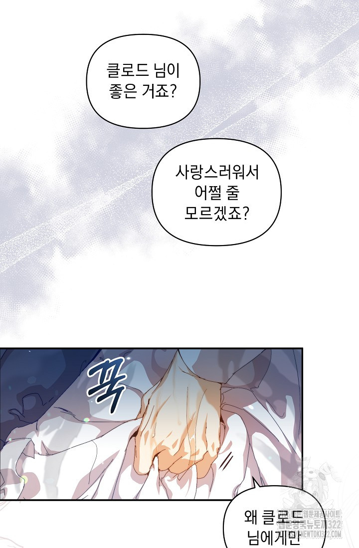 흑막 남주의 시한부 유모입니다 12화 5