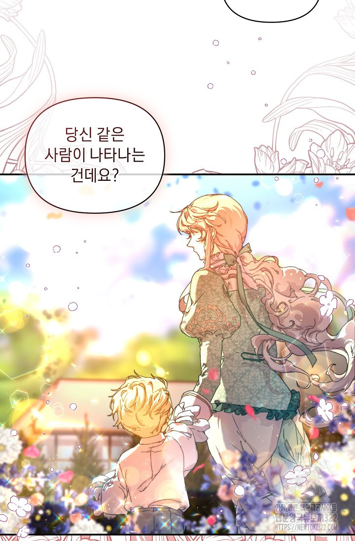 흑막 남주의 시한부 유모입니다 12화 6
