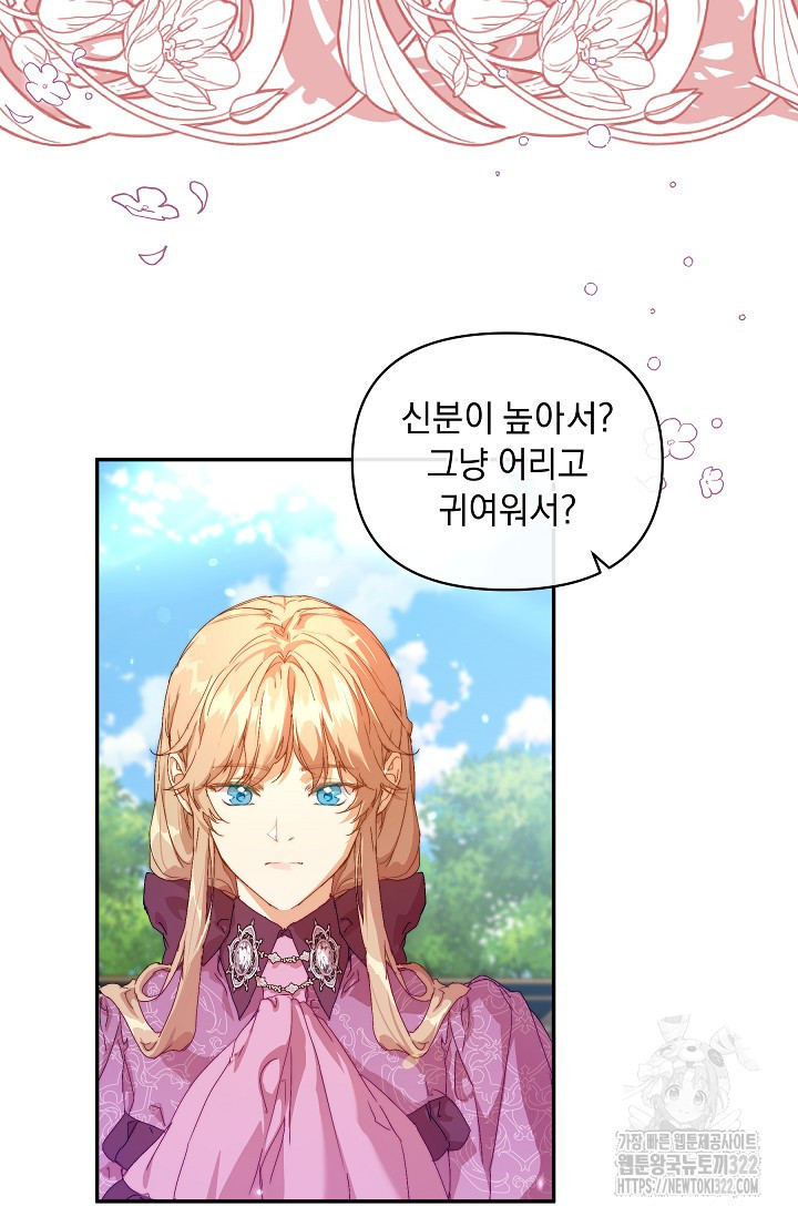 흑막 남주의 시한부 유모입니다 12화 7