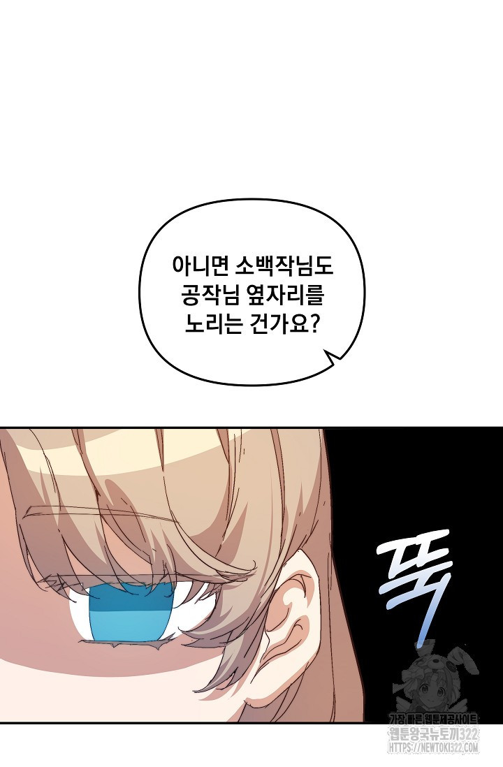흑막 남주의 시한부 유모입니다 12화 8