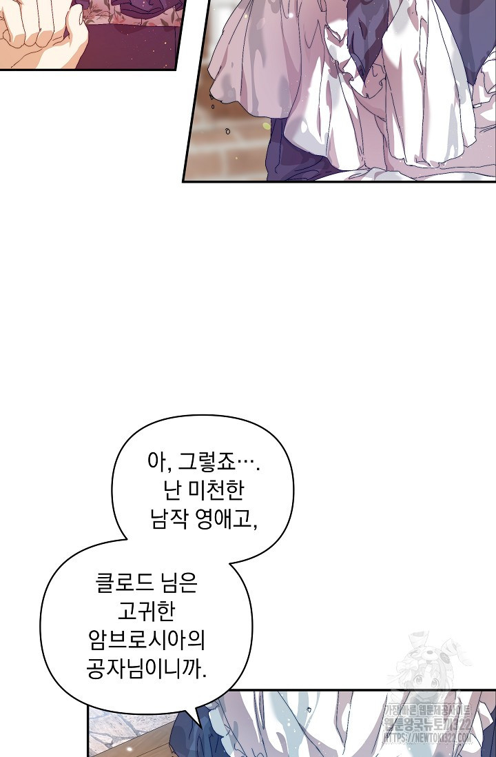 흑막 남주의 시한부 유모입니다 12화 11