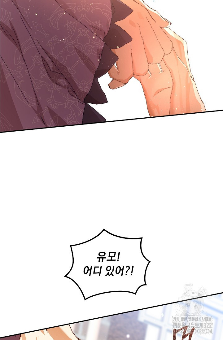 흑막 남주의 시한부 유모입니다 12화 25