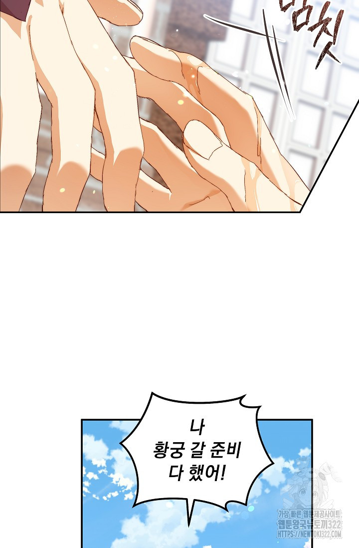 흑막 남주의 시한부 유모입니다 12화 26