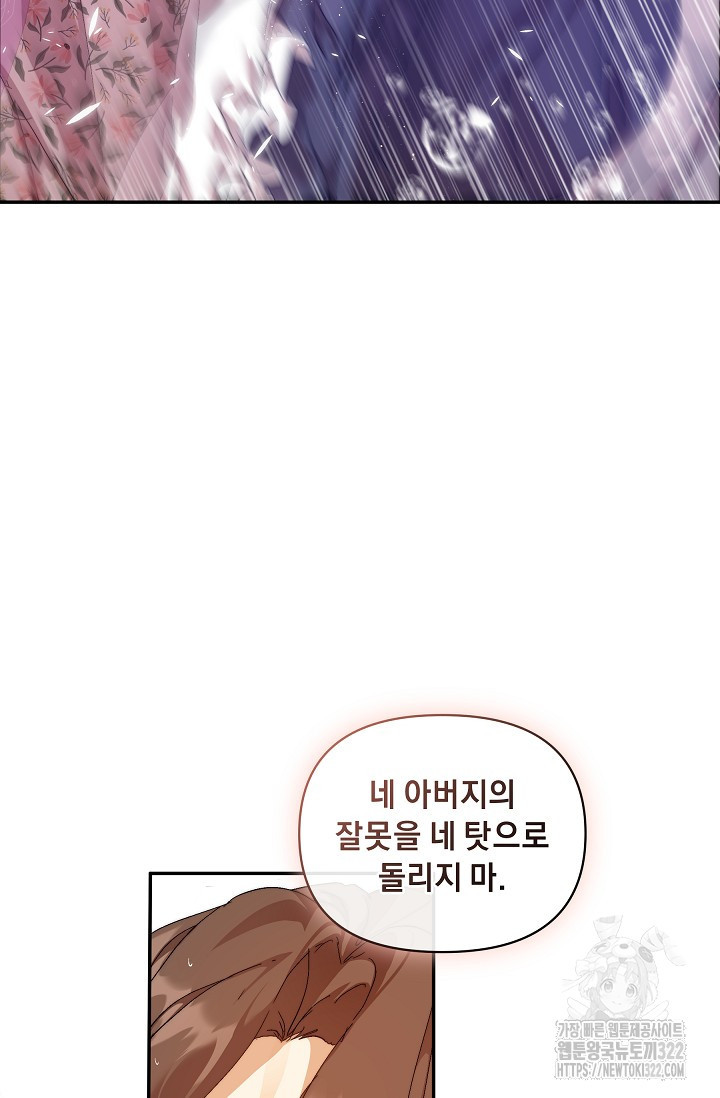 흑막 남주의 시한부 유모입니다 12화 31