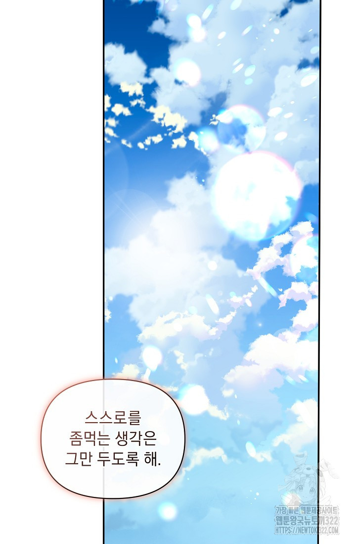흑막 남주의 시한부 유모입니다 12화 34