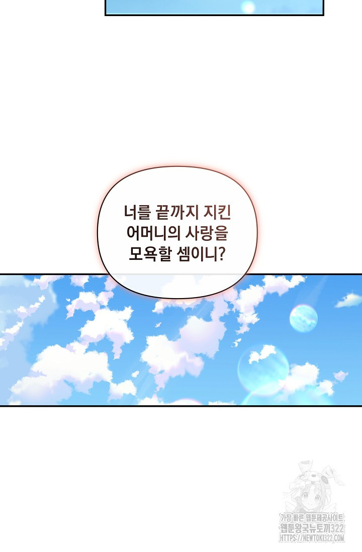 흑막 남주의 시한부 유모입니다 12화 35