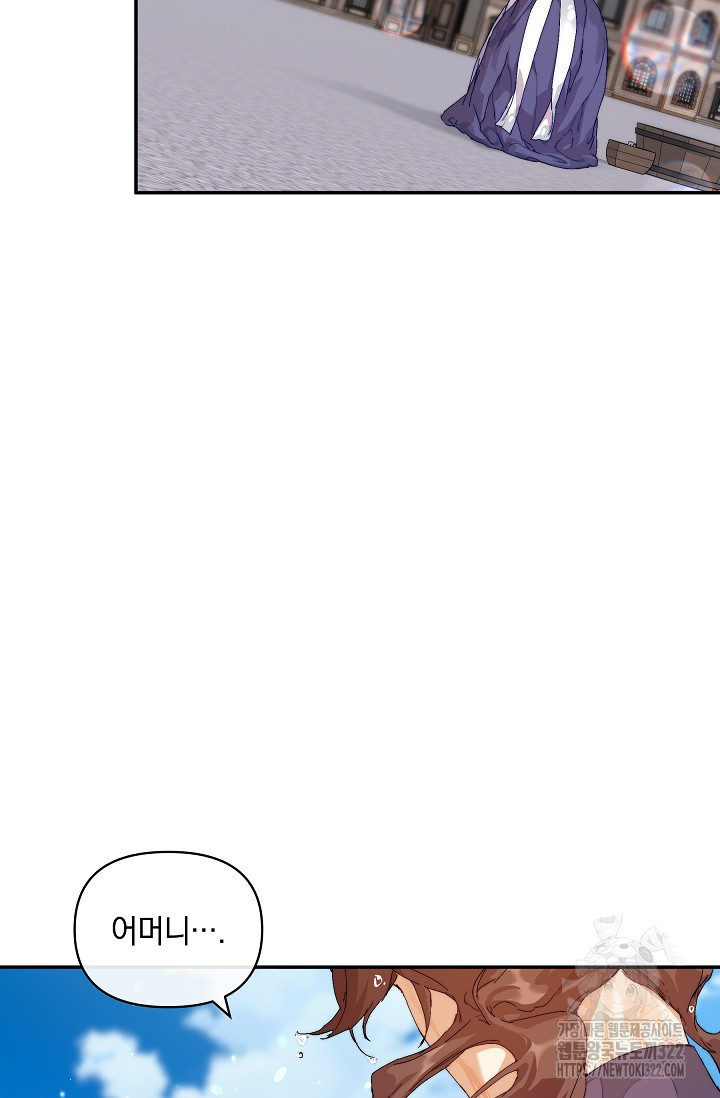 흑막 남주의 시한부 유모입니다 12화 37