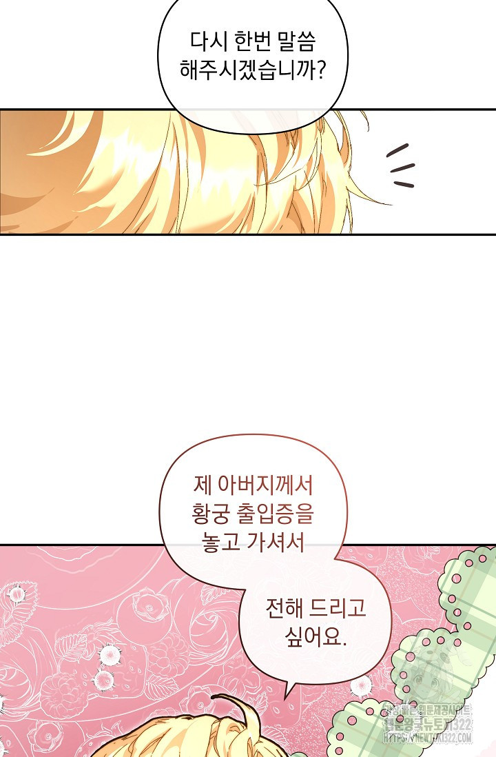 흑막 남주의 시한부 유모입니다 12화 45