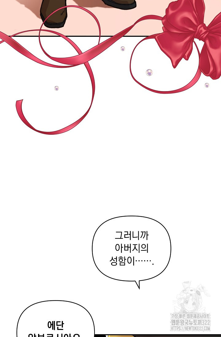 흑막 남주의 시한부 유모입니다 12화 47